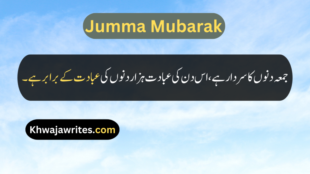 Jumma Mubarak Quotes In Urdu