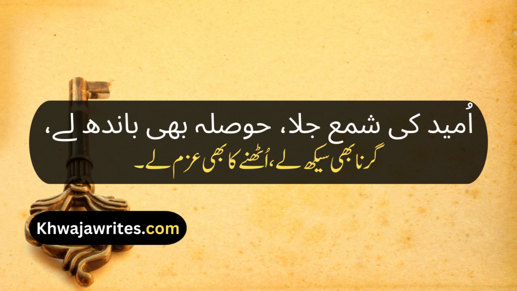 Motivational Poetry In Urdu