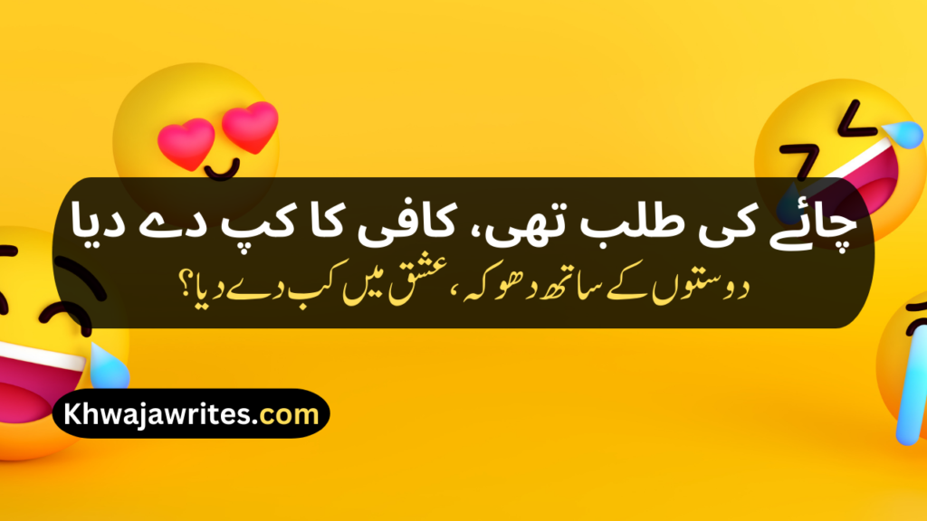Funny Poetry In Urdu
