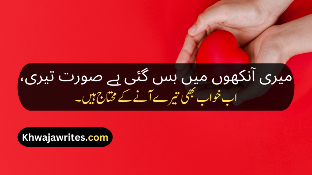 Love Poetry In Urdu Romantic