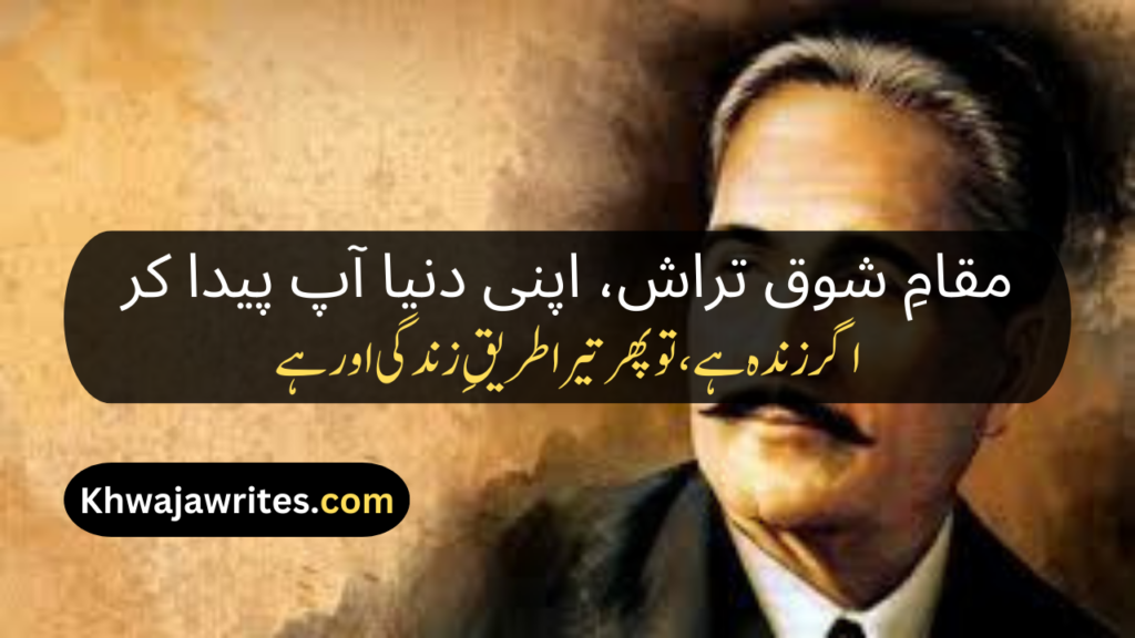 Allama Iqbal Top Poetry In Urdu