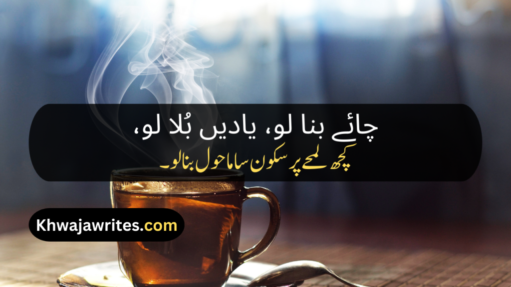 Chai Poetry In Urdu