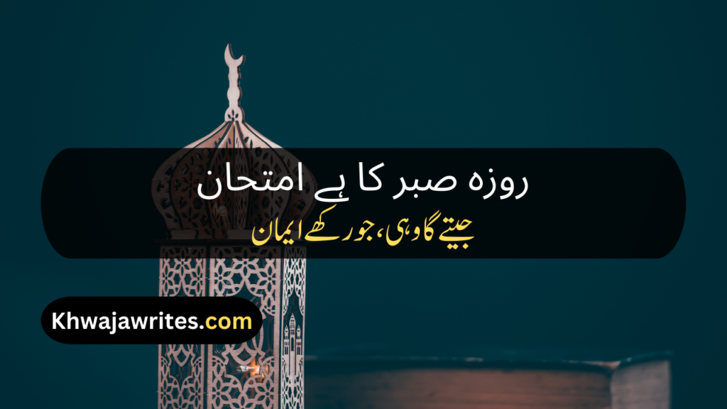 Ramadan Poetry In Urdu