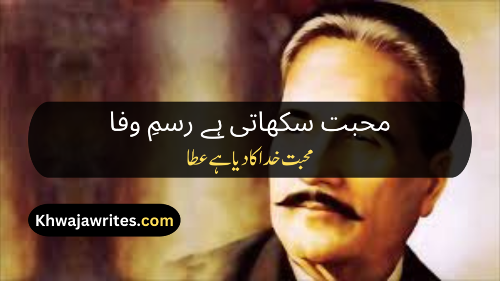 Poetry In Urdu Iqbal