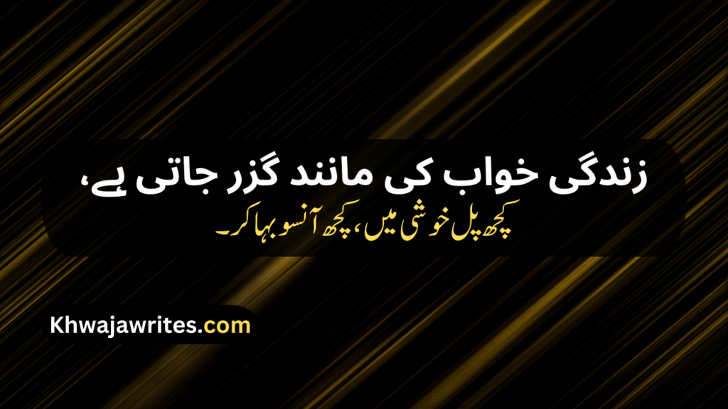 Deep Poetry In Urdu