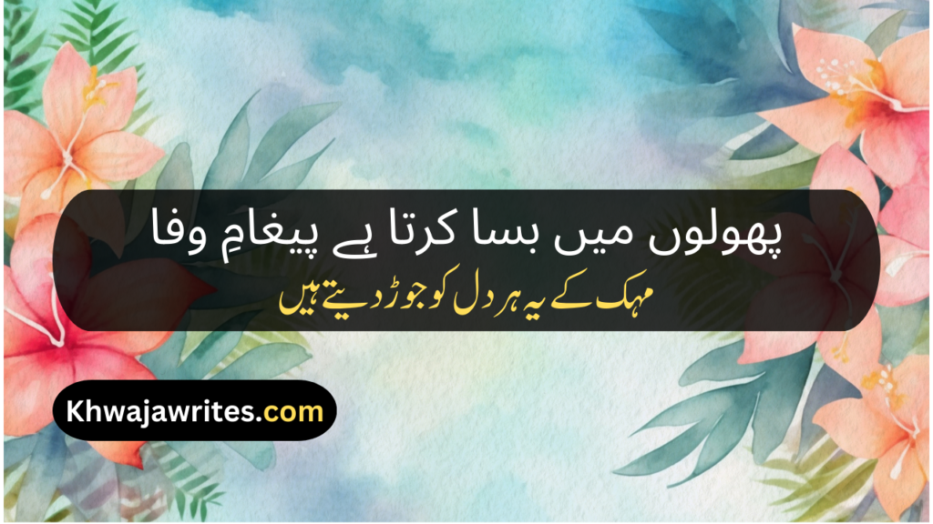 Flower Poetry In Urdu