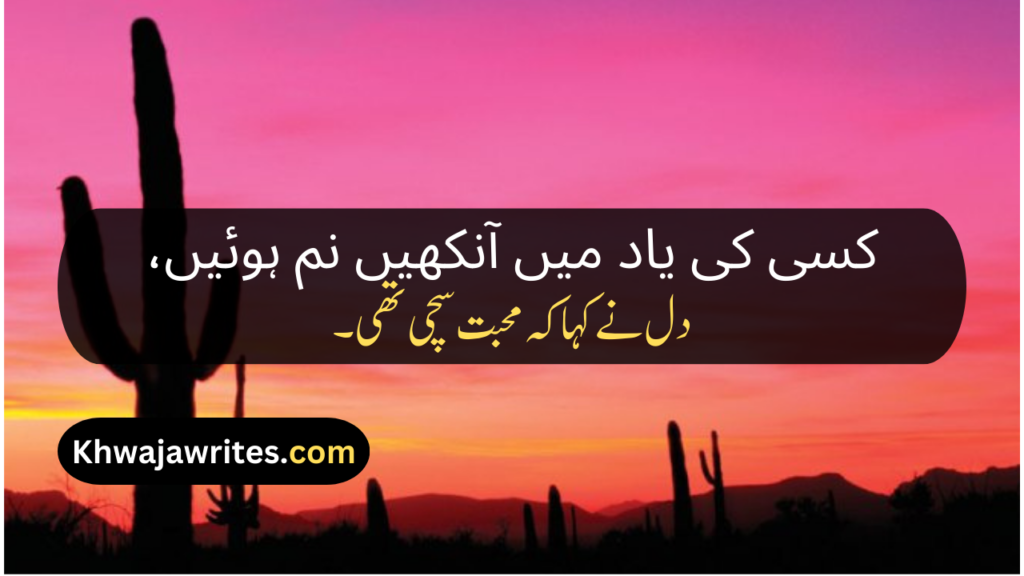 Urdu Poetry Message