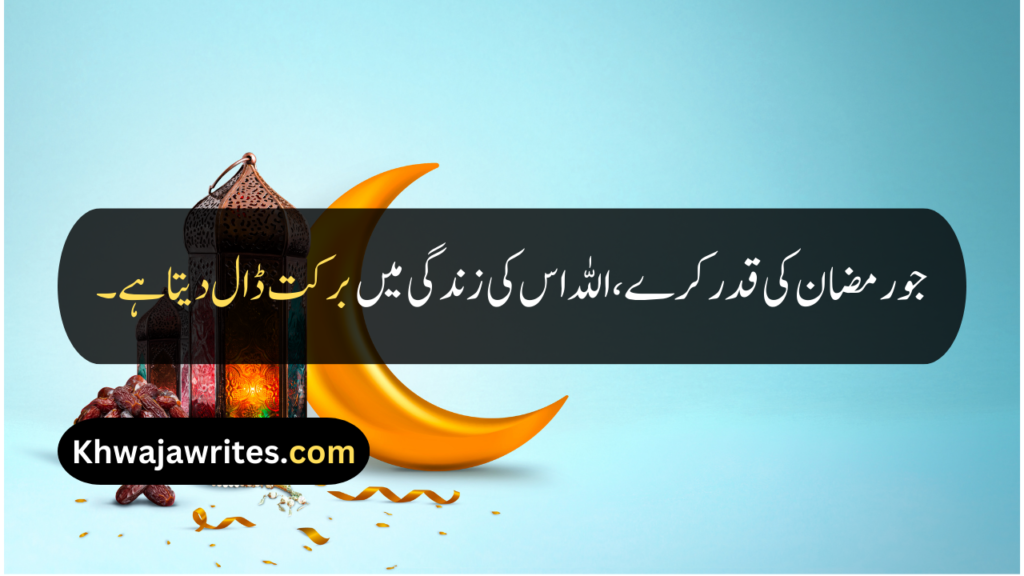 Ramadan Quotes