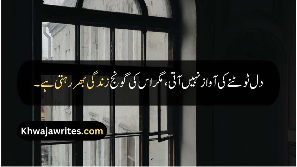 Emotional Quotes In Urdu