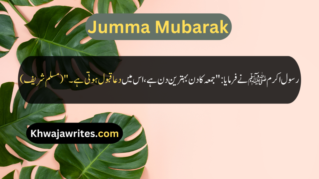 Jumma Mubarak Quotes In Urdu