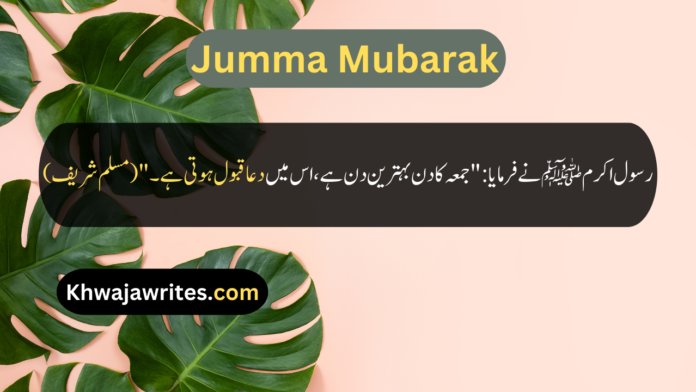 Jumma Mubarak Quotes In Urdu