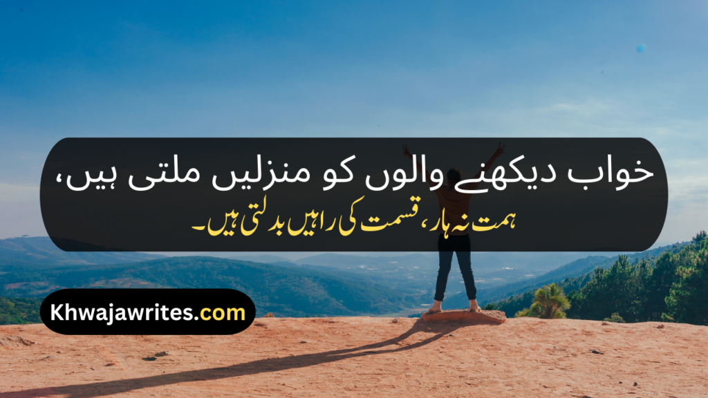 Motivational Poetry In Urdu
