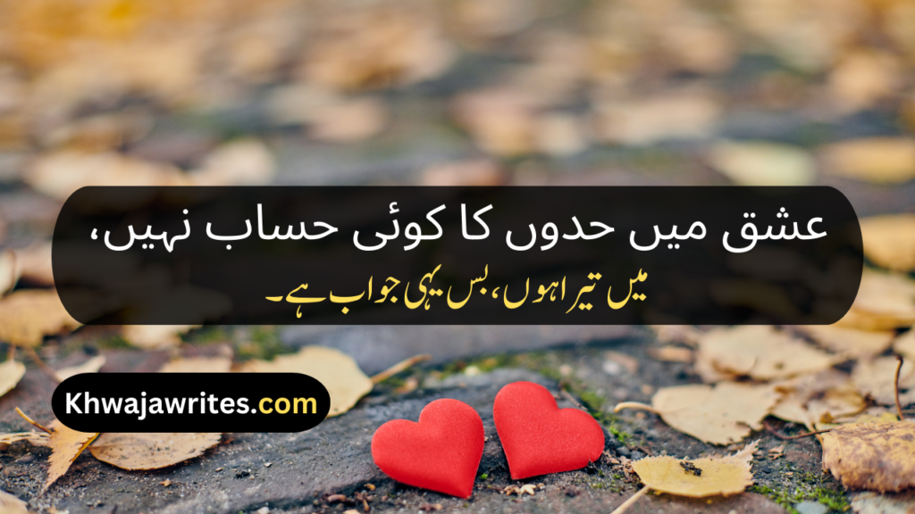 Love Poetry In Urdu Romantic