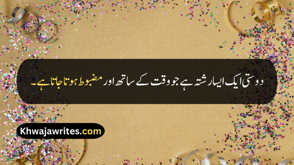 Friendship Quotes In Urdu
