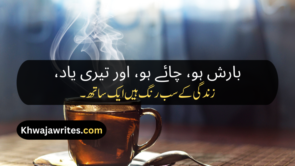 Chai Poetry In Urdu