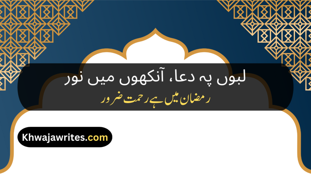 Ramadan Poetry In Urdu