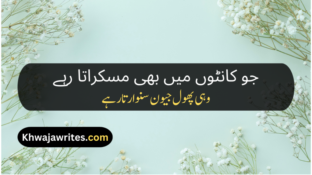 Flower Poetry In Urdu