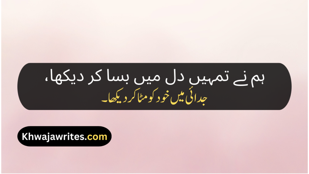 Urdu Poetry Message