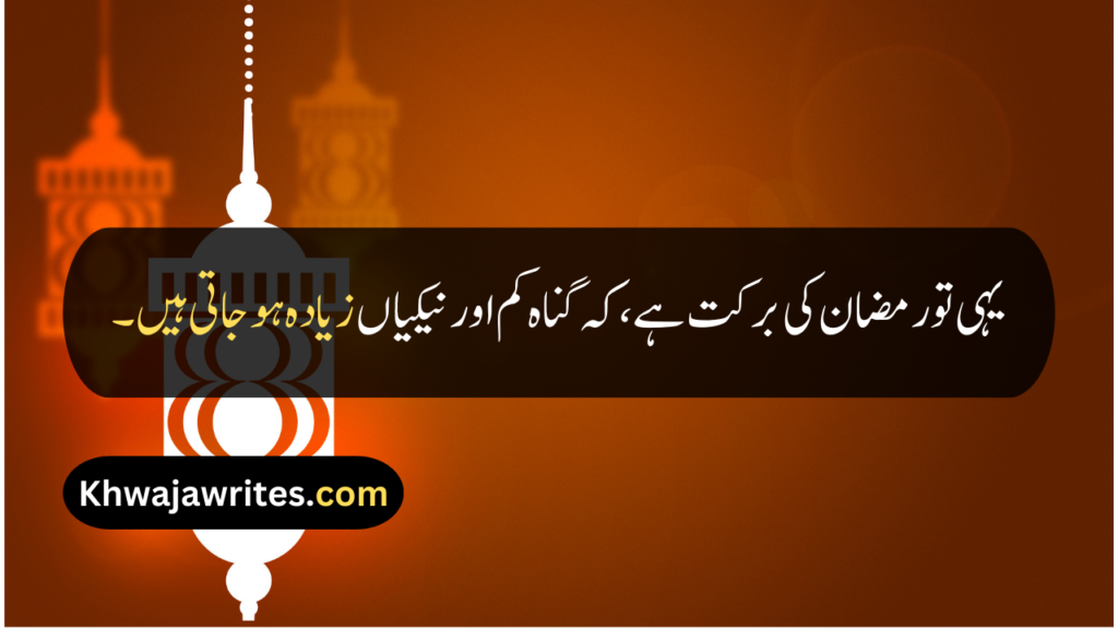 Ramadan Quotes