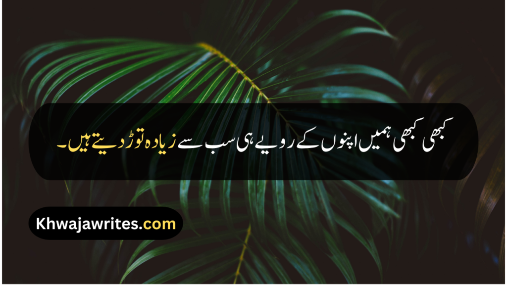 Emotional Quotes In Urdu