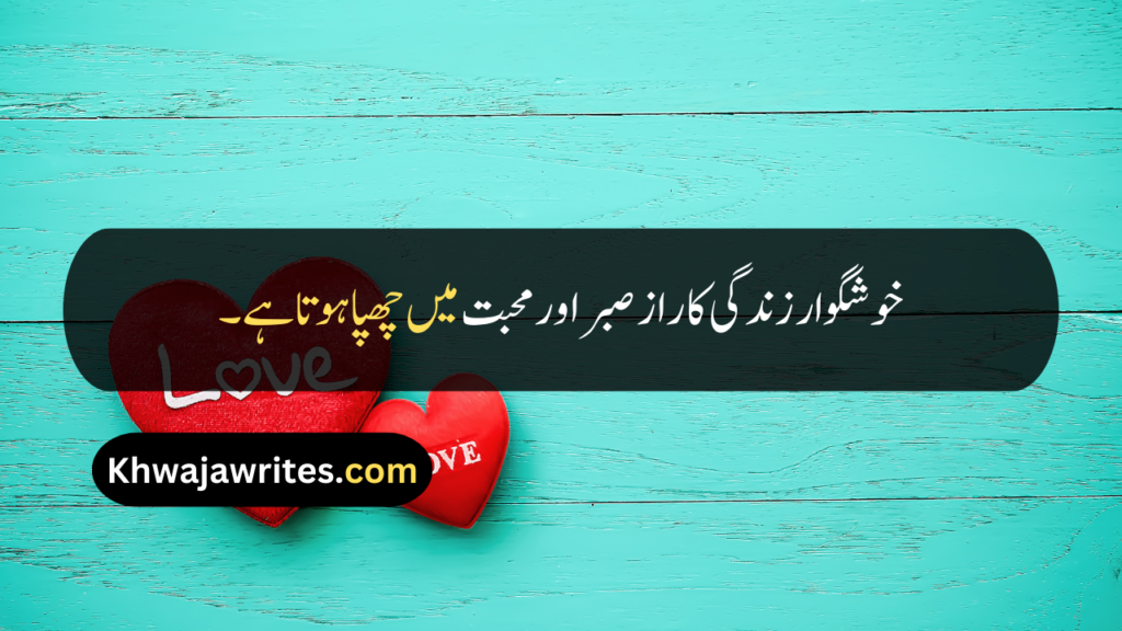 Husband Wife Quotes In Urdu