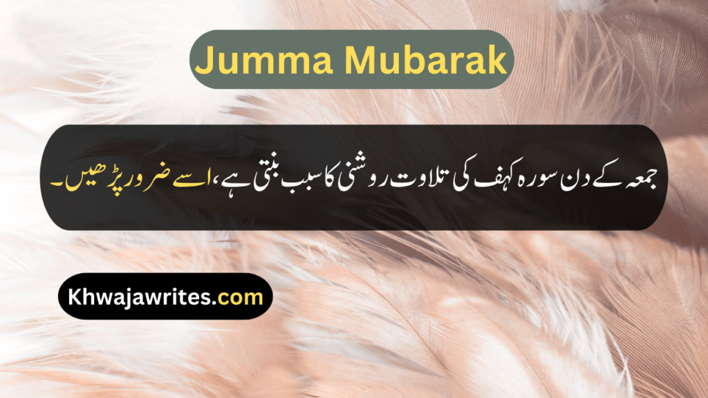 Jumma Mubarak Quotes In Urdu