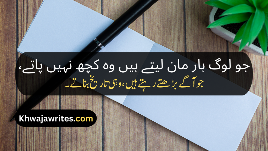 Motivational Poetry In Urdu