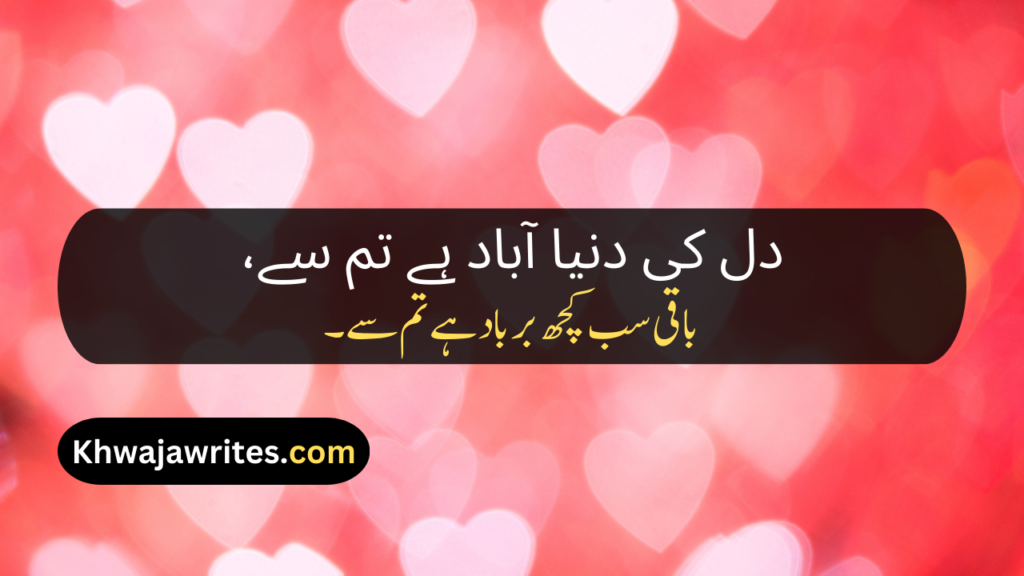 Love Poetry In Urdu Romantic