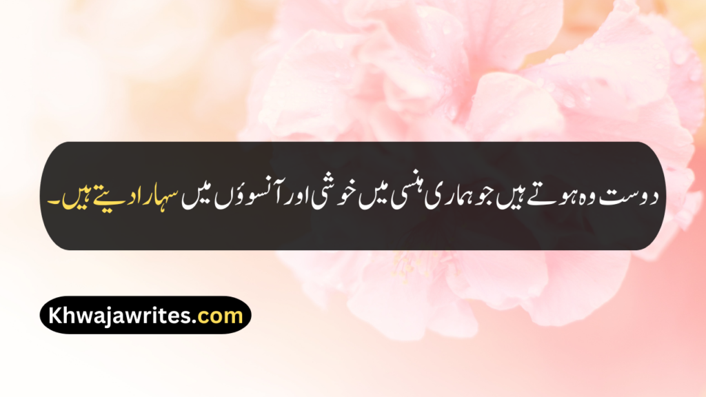 Friendship Quotes In Urdu