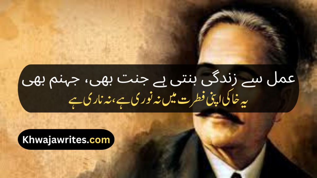 Allama Iqbal Top Poetry In Urdu
