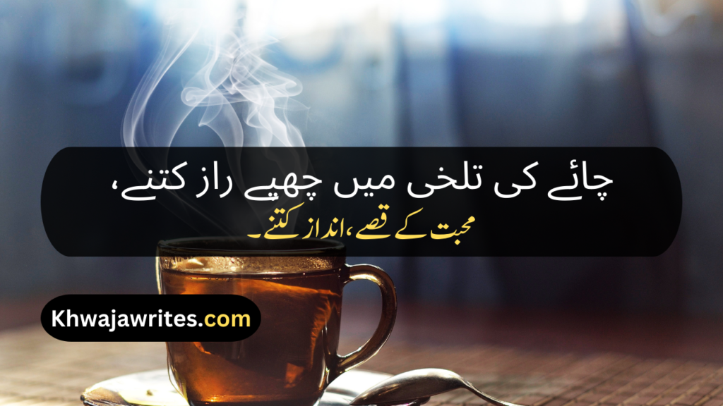 Chai Poetry In Urdu