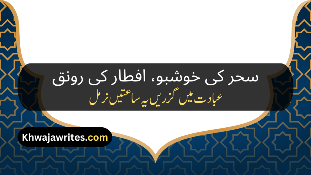 Ramadan Poetry In Urdu