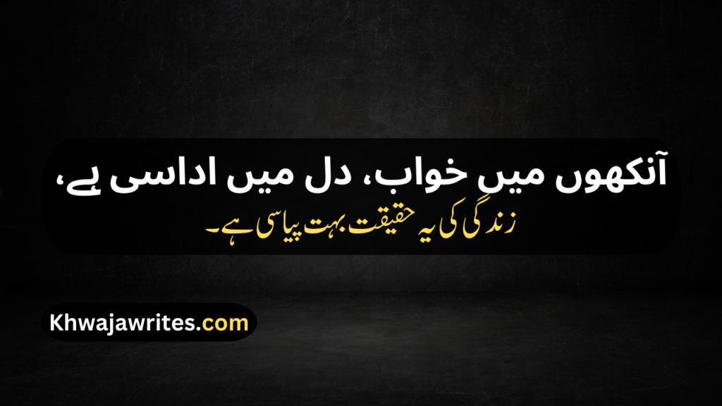 Deep Poetry In Urdu