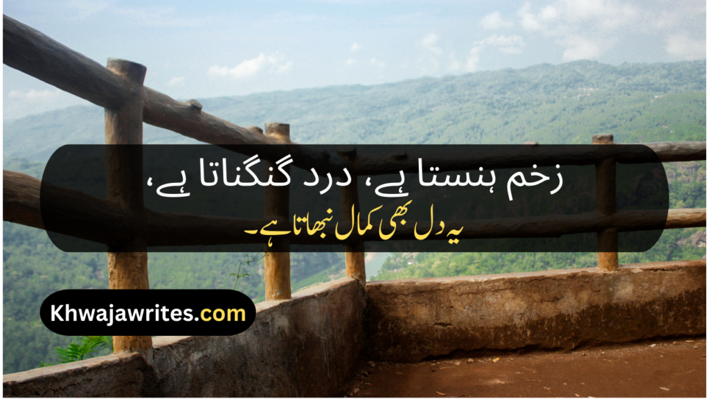 Urdu Poetry Message