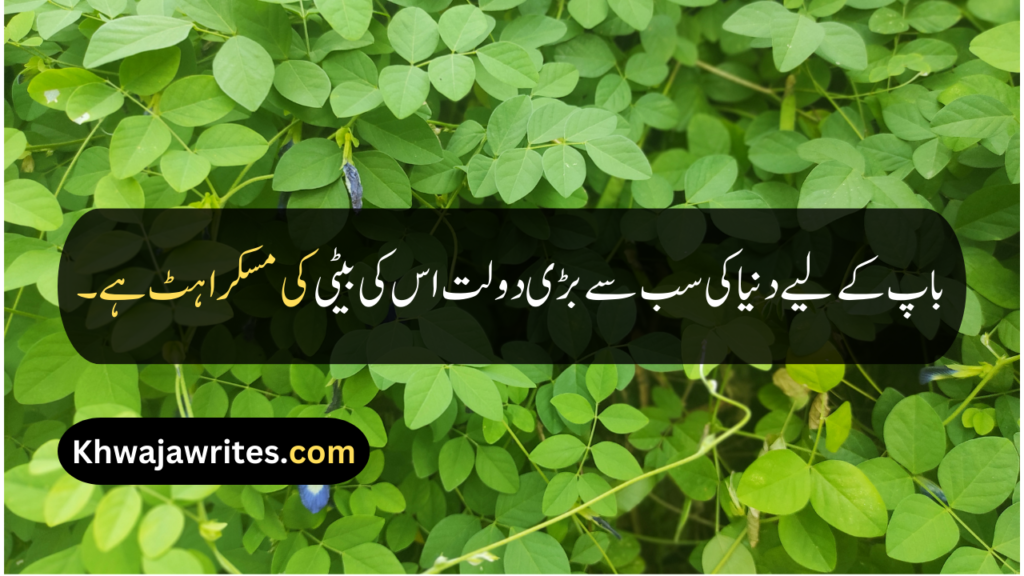 Beti Quotes In Urdu