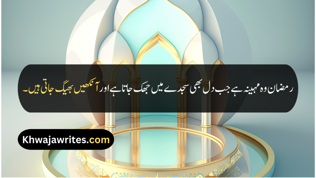 Ramadan Quotes