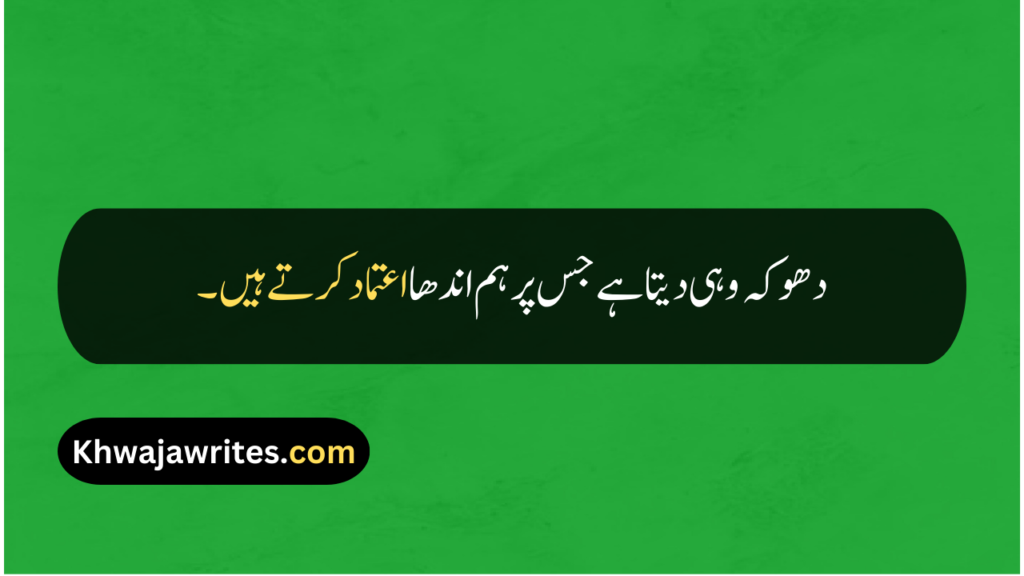 Emotional Quotes In Urdu
