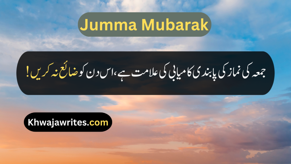 Jumma Mubarak Quotes In Urdu