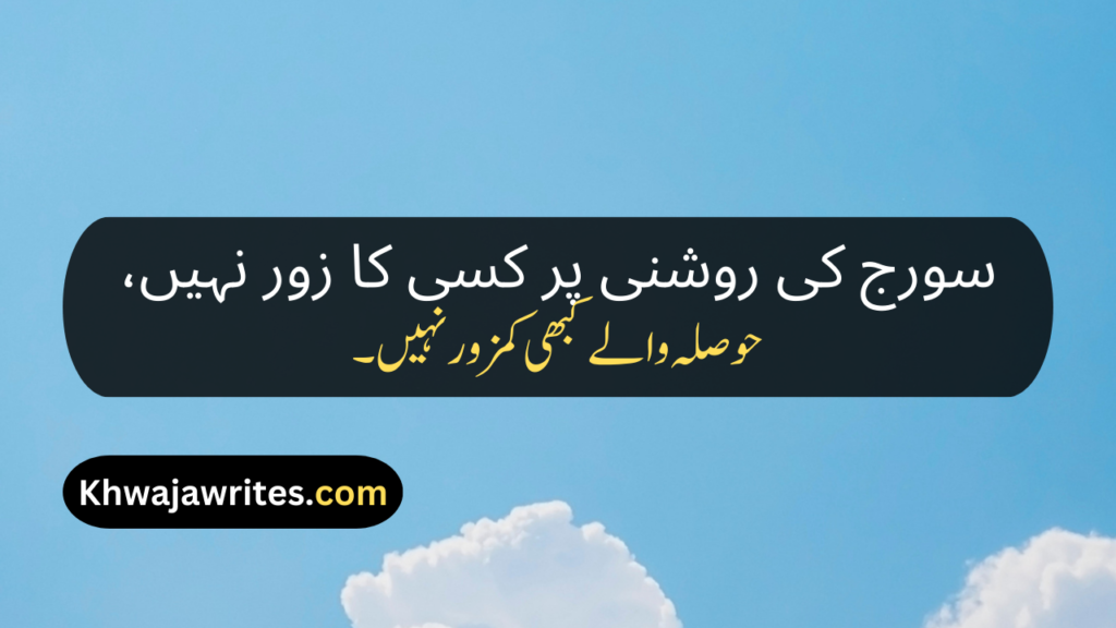 Motivational Poetry In Urdu