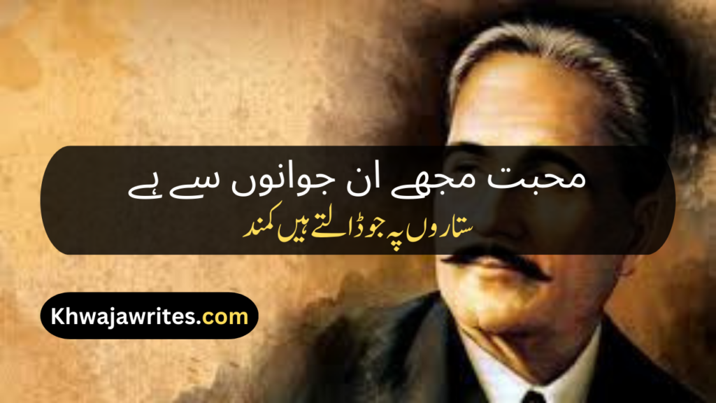 Allama Iqbal Top Poetry In Urdu