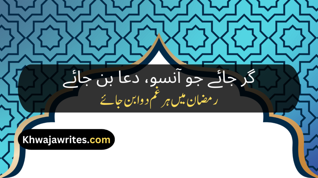 Ramadan Poetry In Urdu