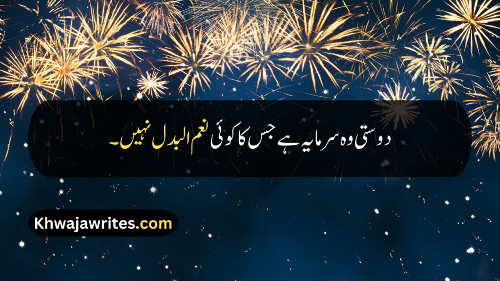 Friendship Quotes In Urdu