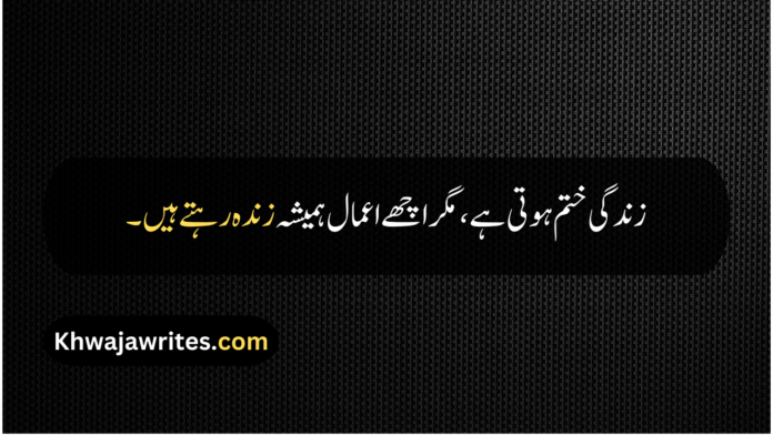 Death Quotes In Urdu