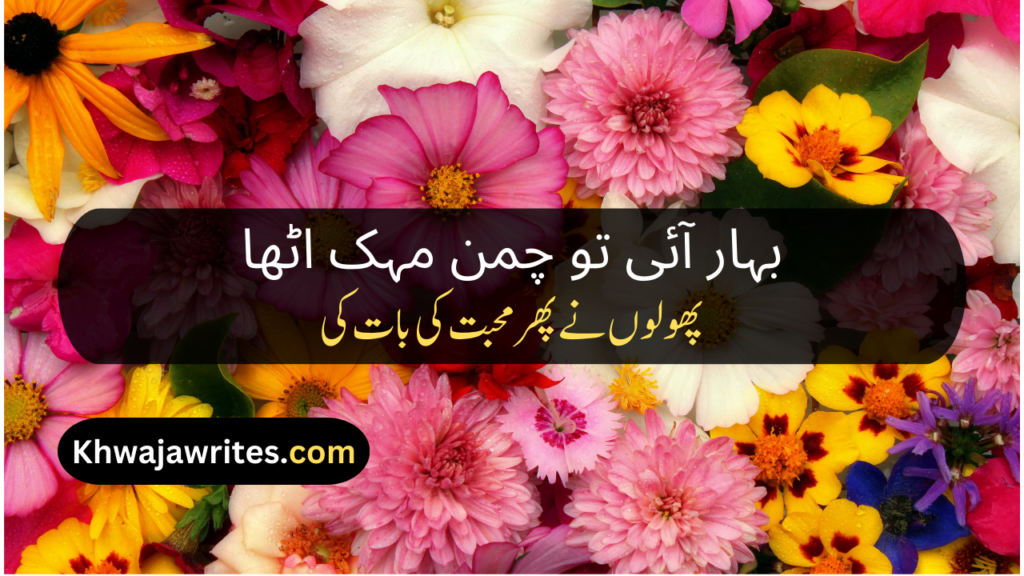 Flower Poetry In Urdu