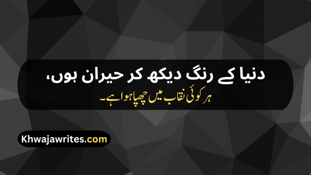 Deep Poetry In Urdu