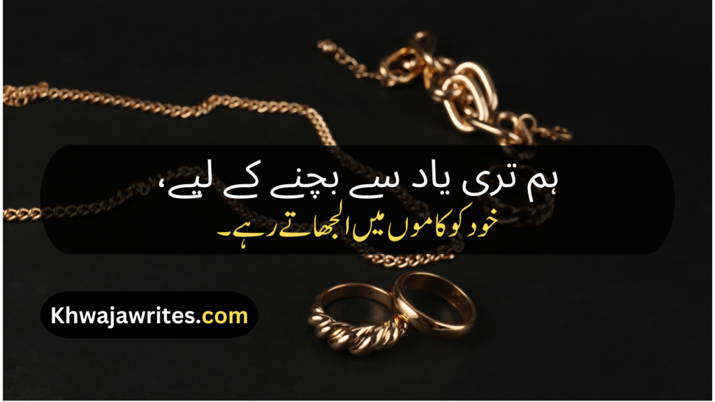 Urdu Poetry Message