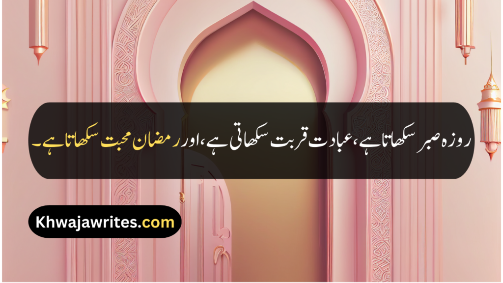 Ramadan Quotes