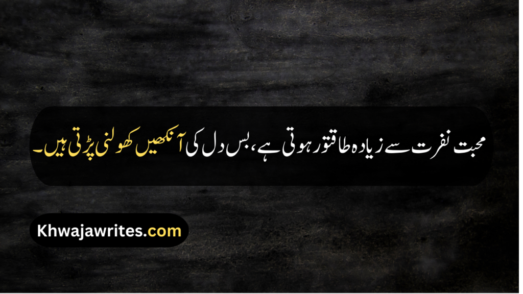 Good Quotes In Urdu