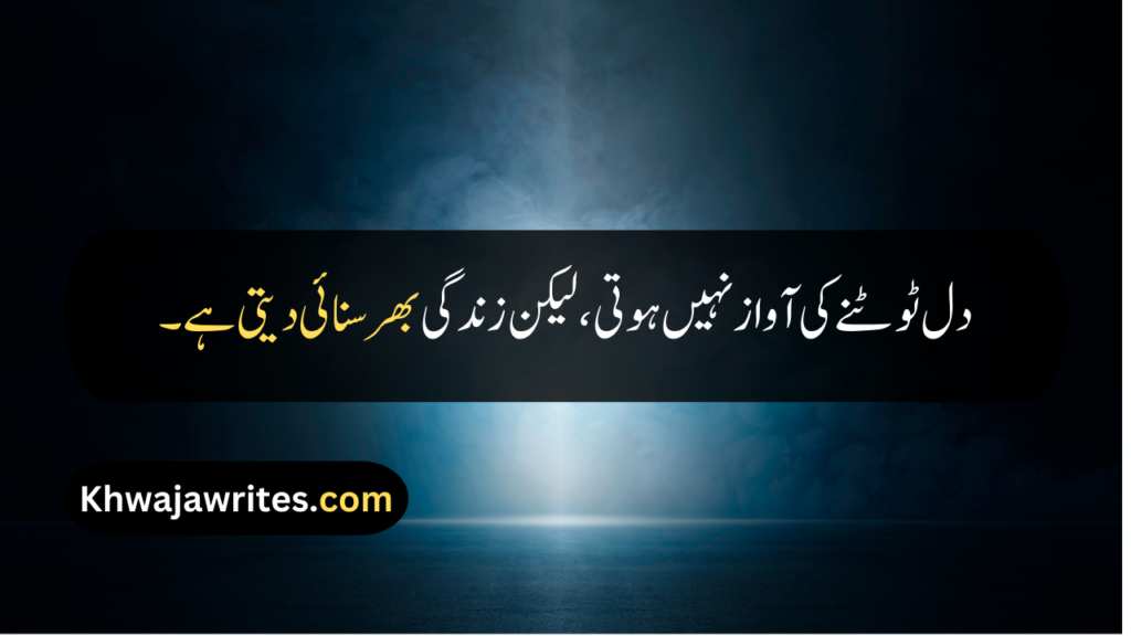 Heart Broken Quotes In Urdu