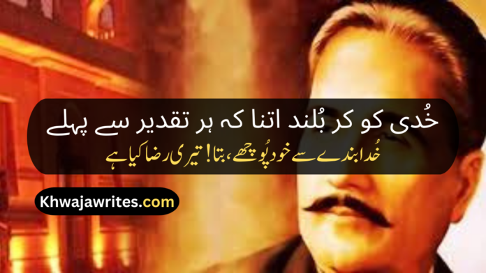 1 Top 10 Allama Iqbal Famous Poetry In Urdu